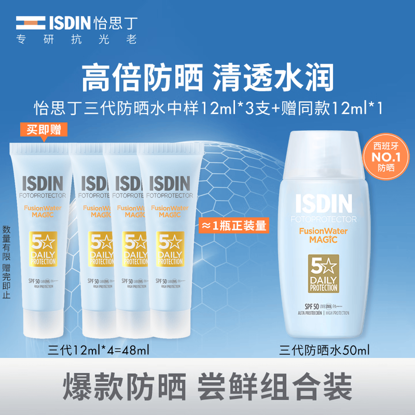 怡思丁（ISDIN）水感防晒霜隔离12ml*3 SPF50西班牙进口面部女男户外防晒旅行装