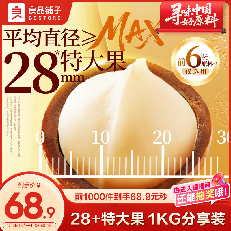 良品铺子大大夏威夷果MAX 1kg罐装28mm+大果径干果每日坚果仁零食团购送礼