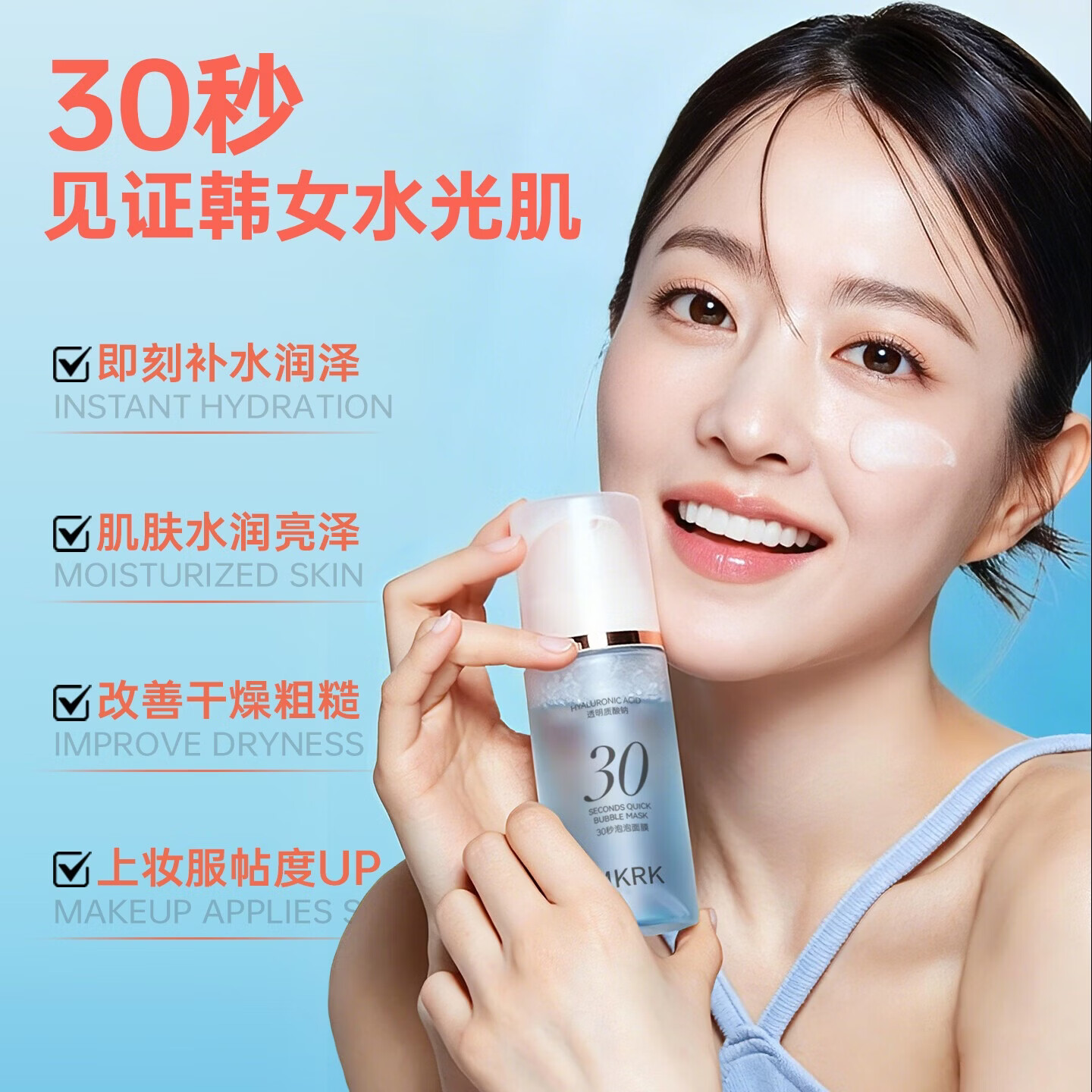 MKRK30秒泡泡面膜保湿补水免洗面膜妆前乳精华抗皱淡纹紧致韩女水光肌 【提拉紧致】泡泡面膜100ml