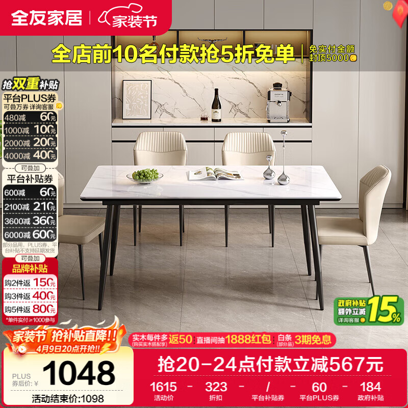 全友家居 现代简约岩板餐桌椅子全套轻奢高级感客厅新款饭桌家用4-6人