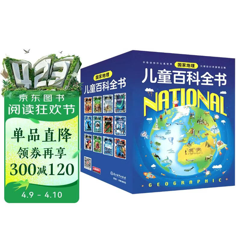 国家地理儿童百科全书（套装共12册）暑假阅读暑假课外书课外暑假自主阅读暑期假期读物暑假作业 一升二暑假衔接 小升初暑假衔接 