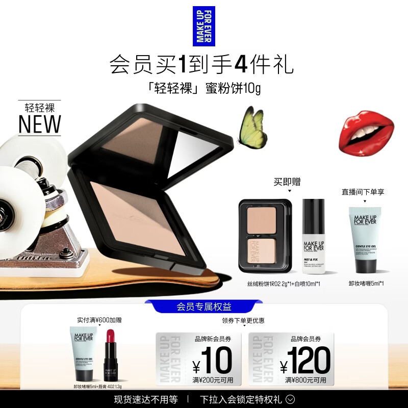 玫珂菲【官方正品】自然定妆轻轻裸蜜粉饼10g定妆散粉 生日礼物送女友