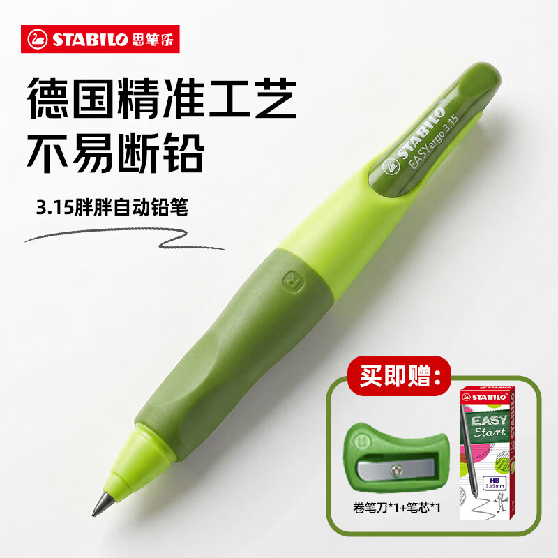 思笔乐（STABILO）胖胖铅【男女生毕业礼物】 德国儿童自动铅笔3.15mm 安全无毒正姿文具 绿色