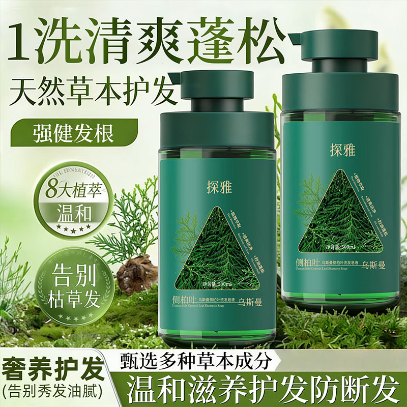 乌斯曼草官方旗舰店侧柏叶控油去屑洗发水学生青少年专用清爽蓬松洗发皂液 乌斯曼草洗发皂液（500ml/盒）*3