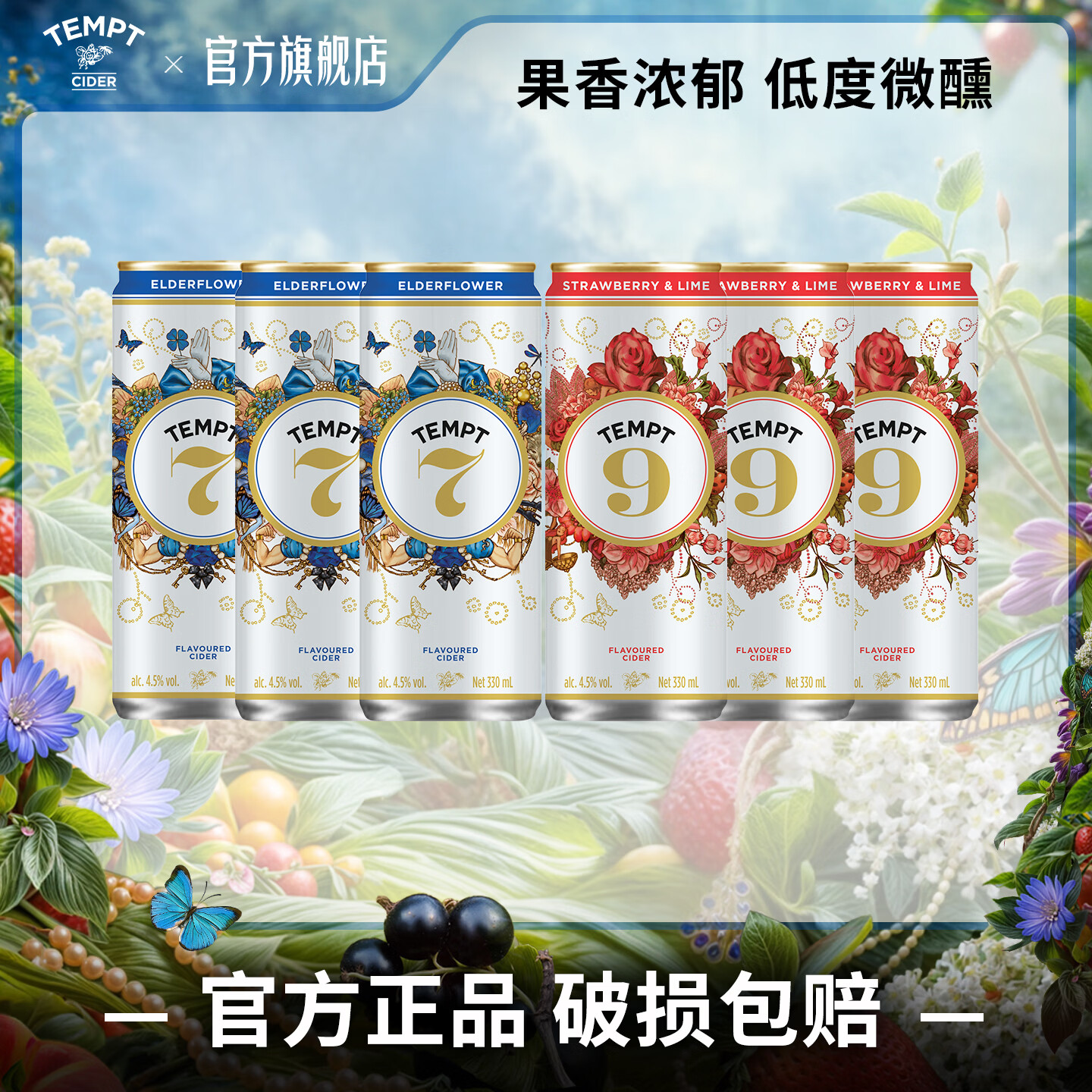 TEMPT诱惑7号诱惑9号易拉罐装西打果酒微醺女生低度酒气泡水果酒 【6罐装】诱惑7/9号各3罐
