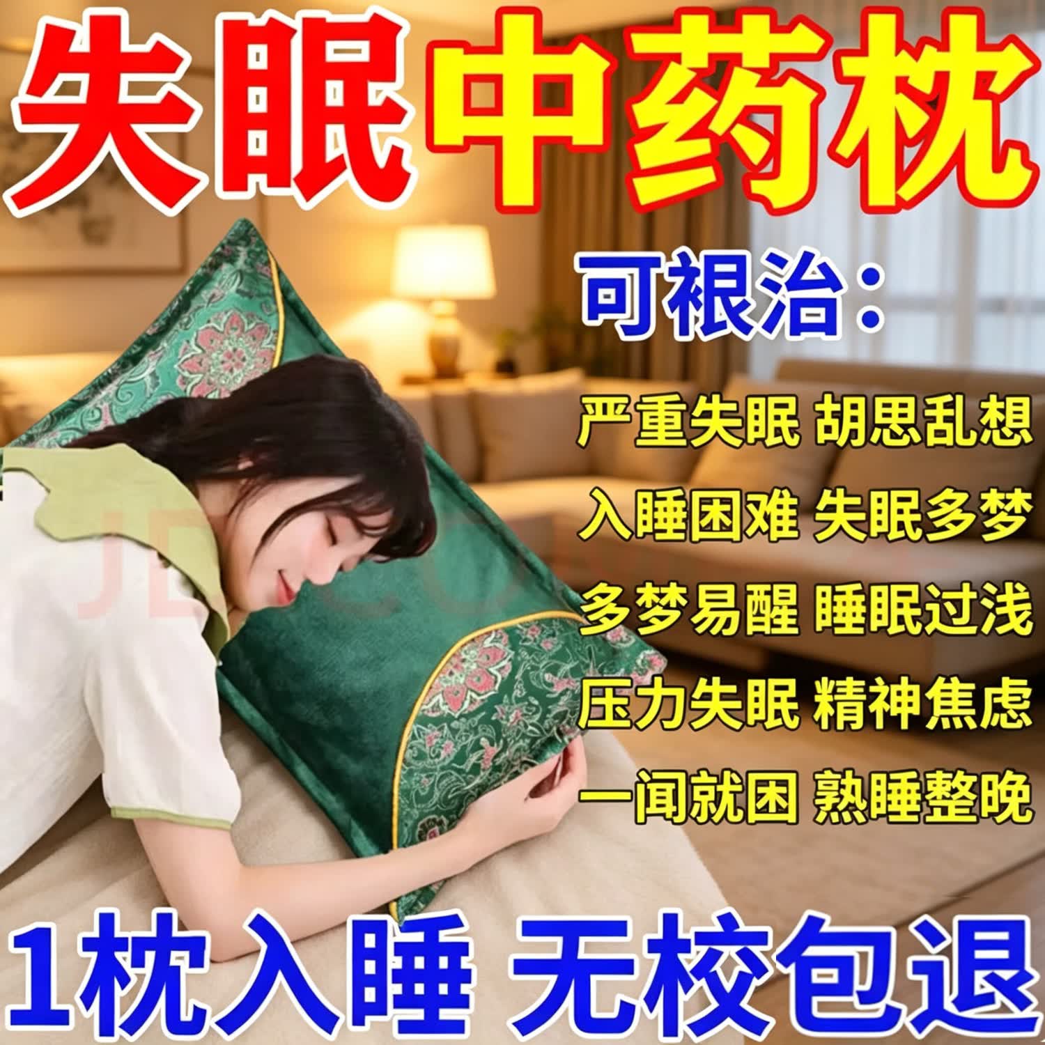 安神助眠中药枕头薰衣草艾草茯苓改善睡眠失眠多梦快速入睡神器 【店长推荐】安睡整晚 单只