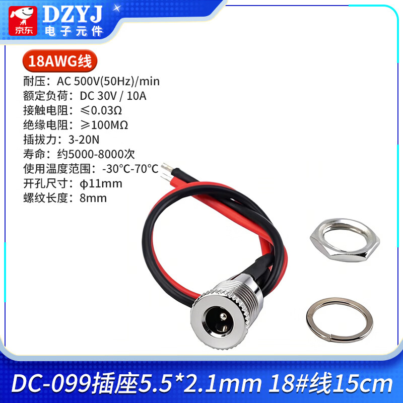 DZYJ DC-099DC电源插座5.5x2.1 2.5mm3.5*1.35大电流DC099金属充电母座 DC-099插座5.5*2.1mm18#线15cm 量大请咨询客服报价