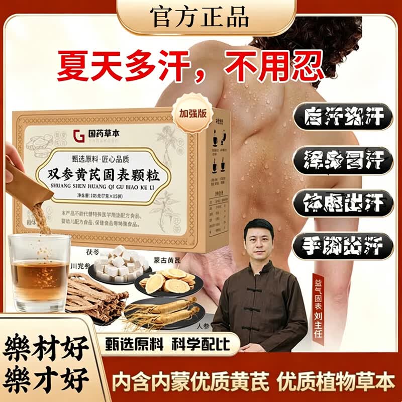 双参黄芪固表颗粒官方正品双生多一动就出汗 70g*3盒 双参黄芪固表颗粒
