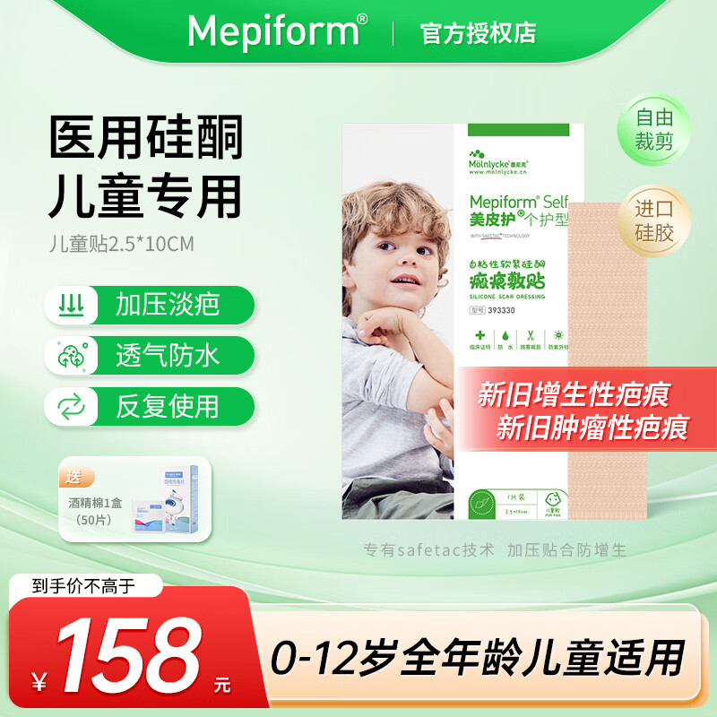 美皮护儿童疤痕贴淡化祛疤割划伤自粘性软聚硅酮瘢痕敷贴医用修复膏凝胶 【擦伤划伤疤】儿童款2.5*10cm