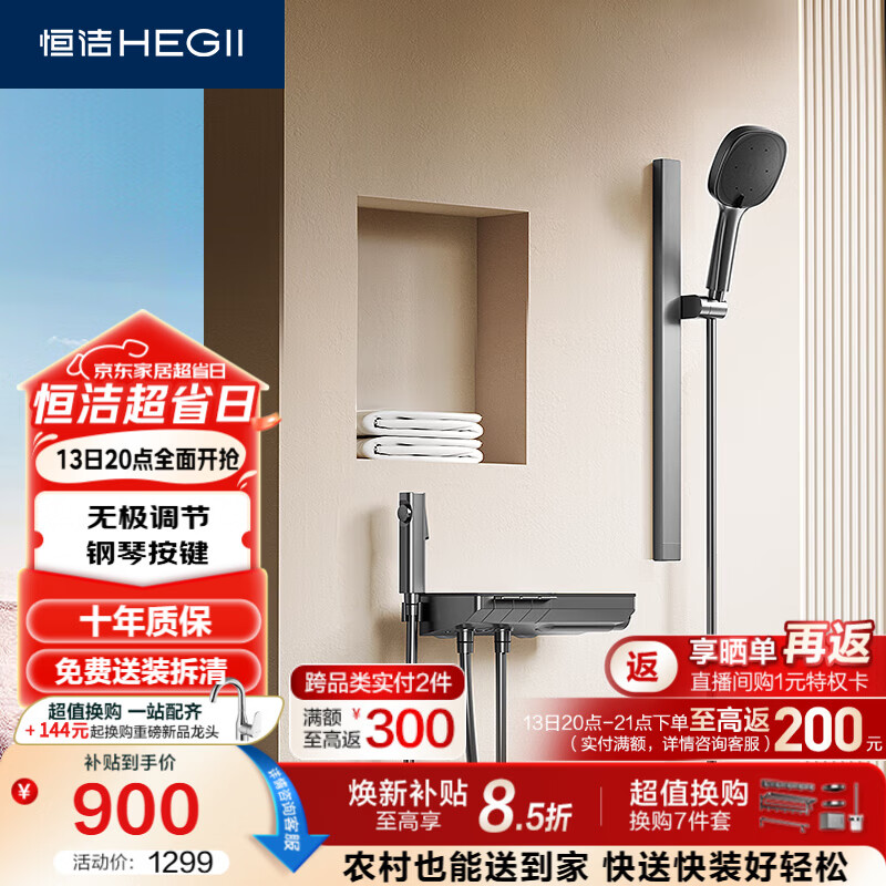 恒洁（HEGII）花洒淋浴套装Y55轻颜 琴键置物小户型卫生间花洒套装HMF938-21-SH