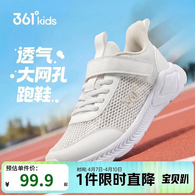 361°儿童运动鞋跑鞋2026夏季男女童3-12岁轻便大网孔跑鞋白33