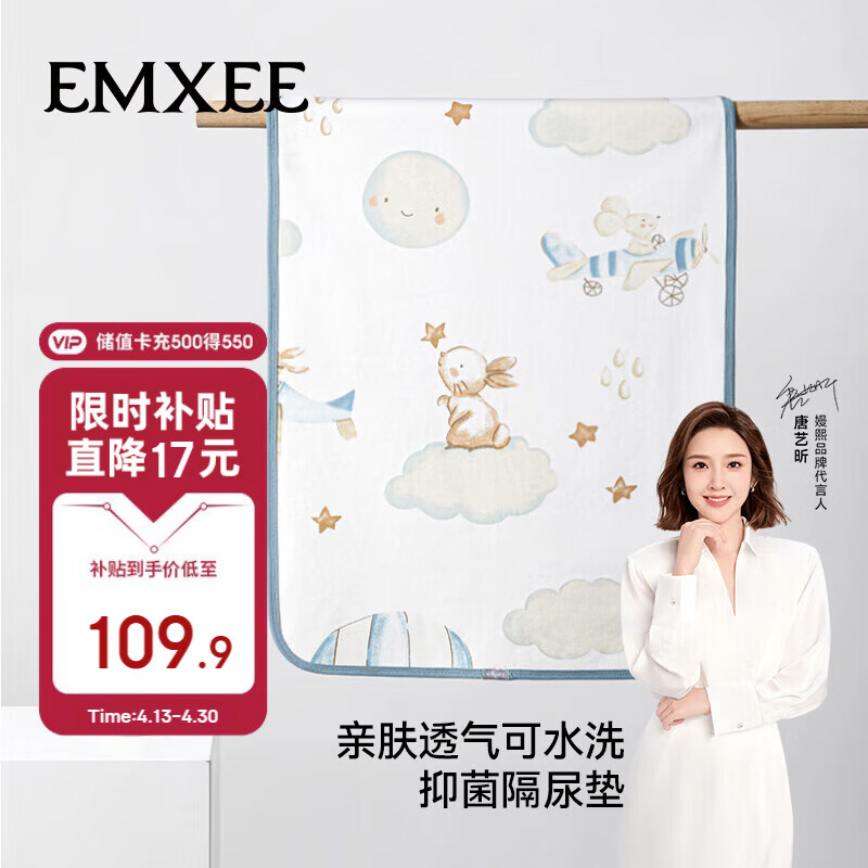 嫚熙（EMXEE）新生儿床单宝宝防漏尿床垫防水可洗婴儿隔尿垫 天空之旅60x120cm