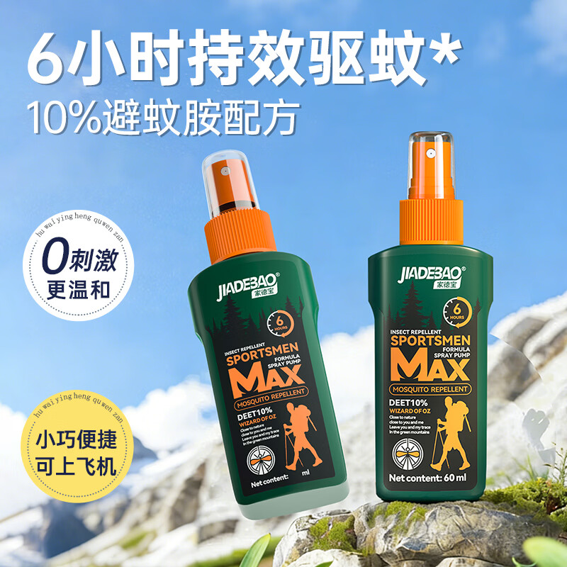 家德宝（JIADEBAO）驱蚊喷雾 防蚊虫叮咬花露水 户外驱蚊液蚊不叮 驱蚊神器 [[10%避蚊胺]60ml*2