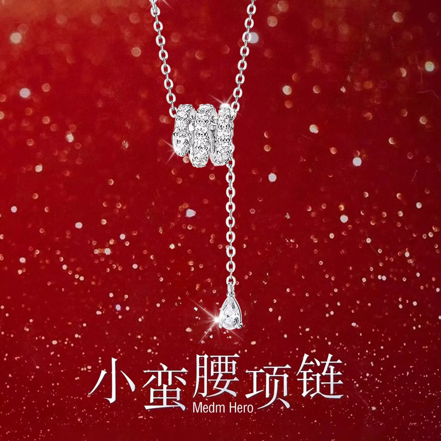 JIUZUANCAI999足银时尚小蛮腰项链锁骨链520生日送女友礼物轻奢高档纯银饰品 【小蛮腰项链】【品牌官方礼盒+999证书】 京东折扣/优惠券