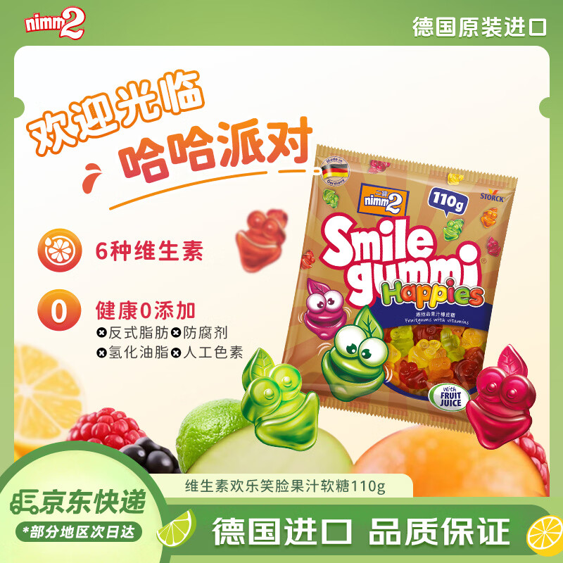 二宝（Nimm2）德国原装进口Happies橡皮糖110g软糖维生素儿童教师节礼物盒