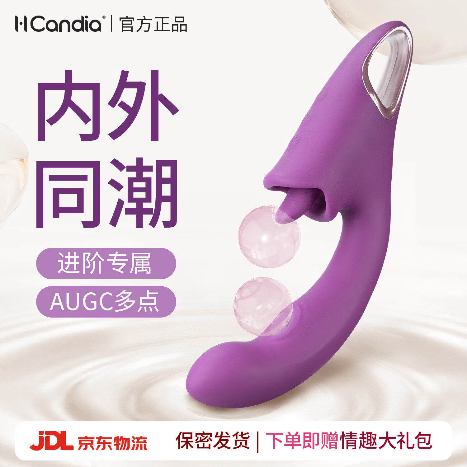 H CANDIA双头震动棒拍打G点撩舔C点激震A点U点内外轮番高潮 紫色诱诱糖+润护礼包+4D玻尿酸润滑液1支