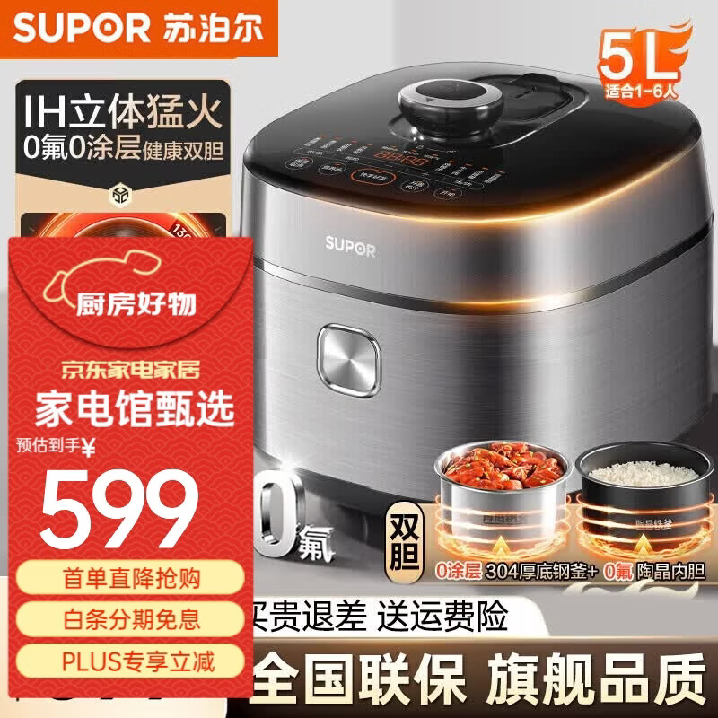 苏泊尔（SUPOR）电压力锅家电饭煲高压锅高压电饭锅家电多功能锅汤锅电锅电炖锅用多功能高压智能电饭煲煮粥锅 5L IH猛火电压力锅SY-50FH5996
