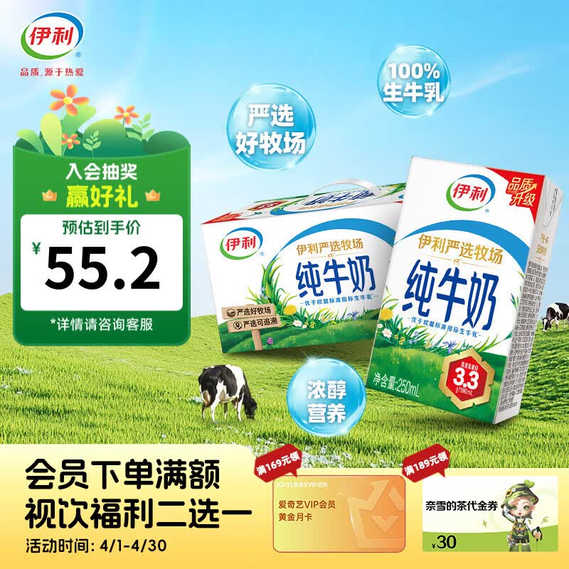 伊利纯牛奶250ml*24盒/箱严选牧场牛奶整箱纯牛奶1月产