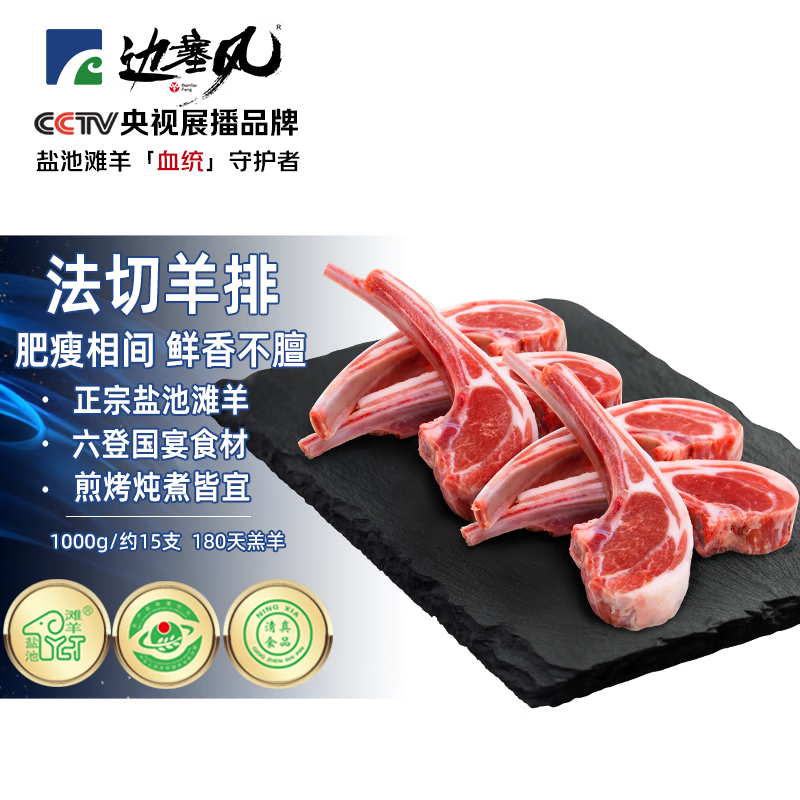 边塞风宁夏盐池滩羊法式羊排2斤烧烤食材羊肉战斧羊排源头直发