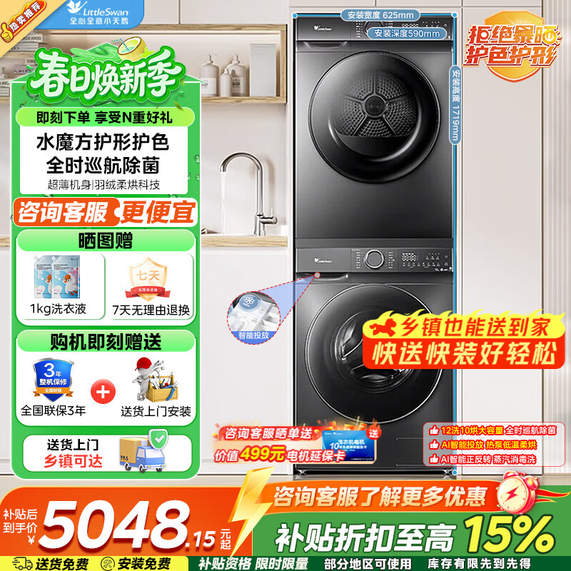 小天鹅（LittleSwan）洗烘套装 12公斤滚筒洗衣机1.1洗净比+10公斤热泵烘干机 洗衣机烘干机套装组合 除菌除螨  【12公斤升级智能投放】