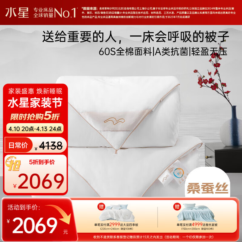 水星家纺蚕丝被100%桑蚕丝冬被子冬季子母被二合一被芯约10.6斤220×240cm