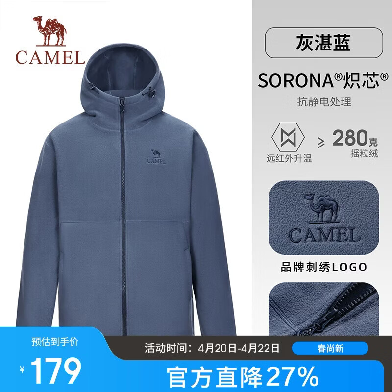 骆驼（CAMEL）户外抓绒衣男秋冬季保暖锁温抗静电冲锋衣内胆摇粒绒登山外套