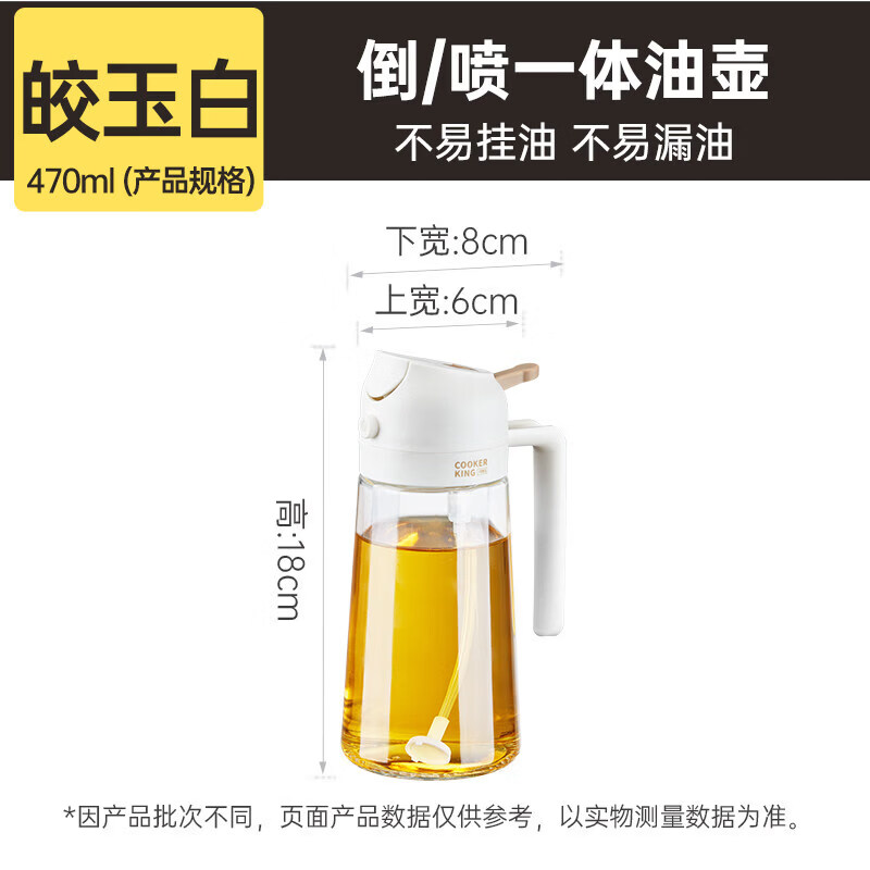 炊大皇两用油壶防漏油罐喷油壶家用玻璃酱油醋调料瓶雾化喷壶油瓶 皎玉白470m.l 倒喷两用 雾化均匀