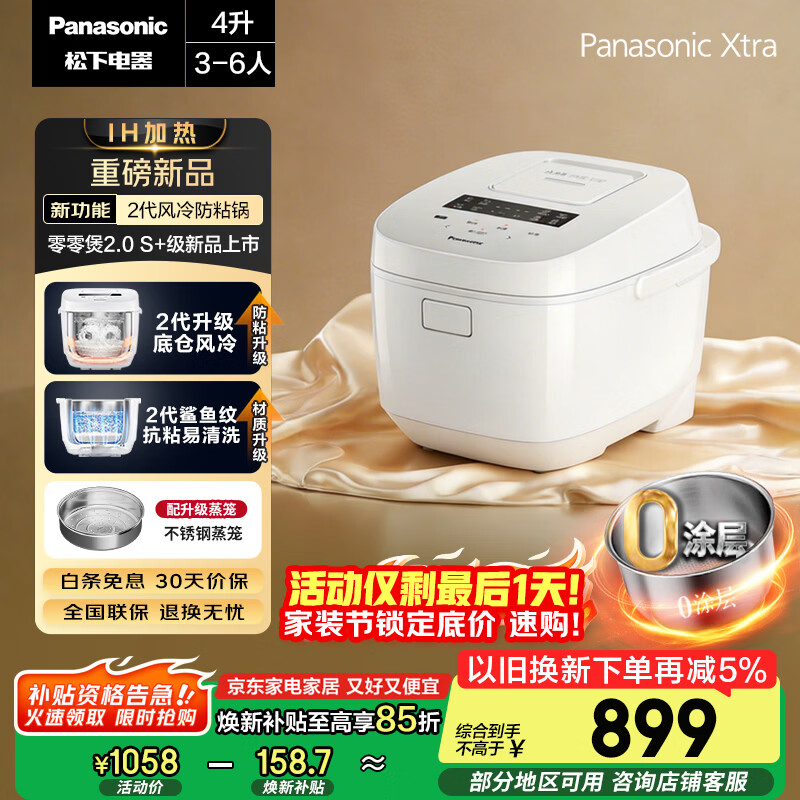松下（Panasonic）Xtra零零煲2.0电饭煲0涂层家用电饭锅4-5人IH无涂层不锈钢4升一级能效SR-HFS155-W
