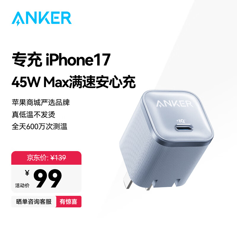 ANKER安克45W充电器苹果17安心充Pro 氮化镓type-c快充40Wpd适用iPhone16promax手机Apple15iPad插头 蓝
