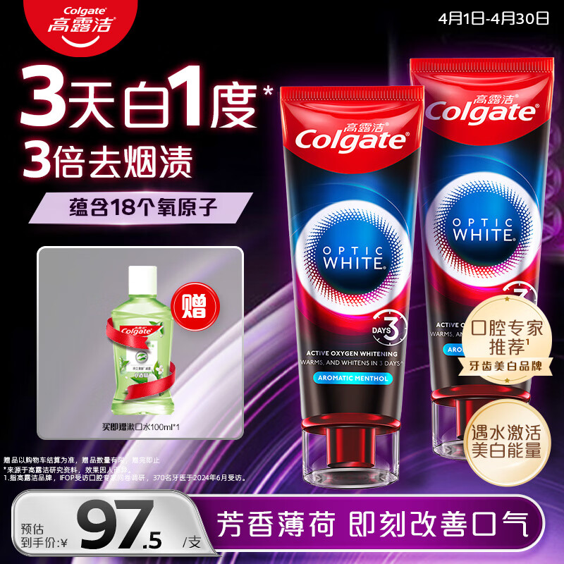 高露洁（Colgate）速感白美白牙膏去烟渍去黄去口臭亮白男士女士进口85g*2 包装随机