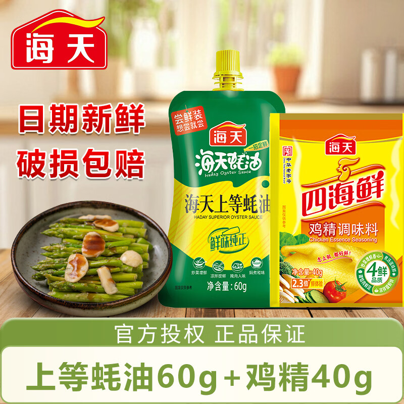 HADAY海天等家用大瓶调料组合套装油盐酱油醋家庭宿舍炒菜做饭调料全套 【组合】海天上等蚝油60g+鸡精40g