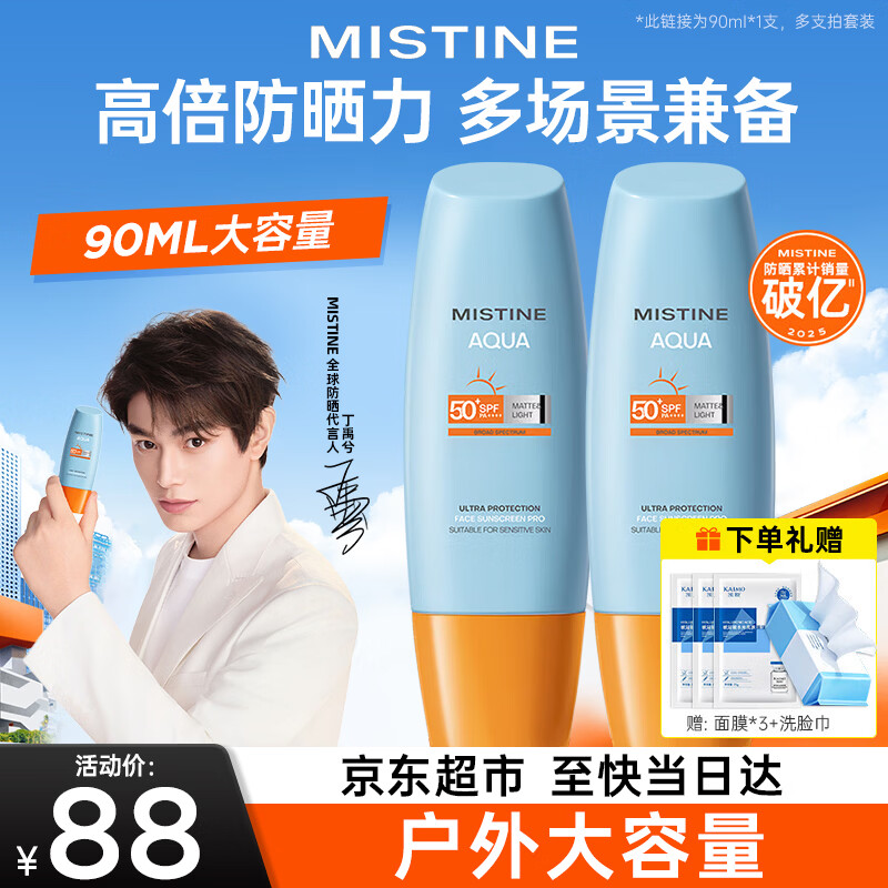 Mistine蜜丝婷防晒霜隔离紫外线哑光脸部男女士军训防汗小黄帽学生户外 【丁禹兮同款】小黄帽90ml