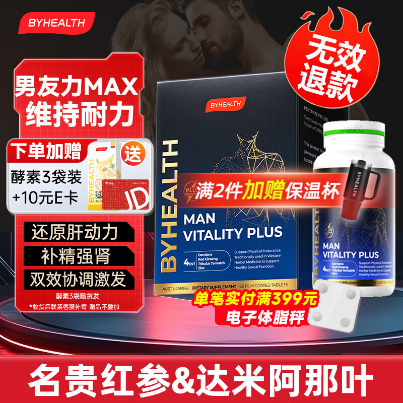 BYHEALTH精力OK片促睾丸精氨酸睾酮素淫羊藿补肾补锌刺蒺藜男性能小钢炮 加强版OK片60粒/盒【8周破解男题】