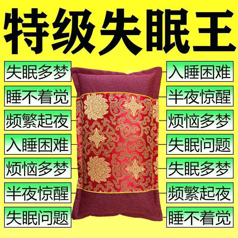 失眠助眠中药枕头治疗多梦焦虑睡觉困难神经衰弱快速深度睡眠神器 高级功效【从此摆脱失眠烦恼】 单只