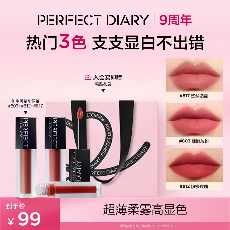 完美日记（PERFECT DIARY）仿生膜精华唇釉迷你礼盒3支装哑光口红组合生日礼物送女友