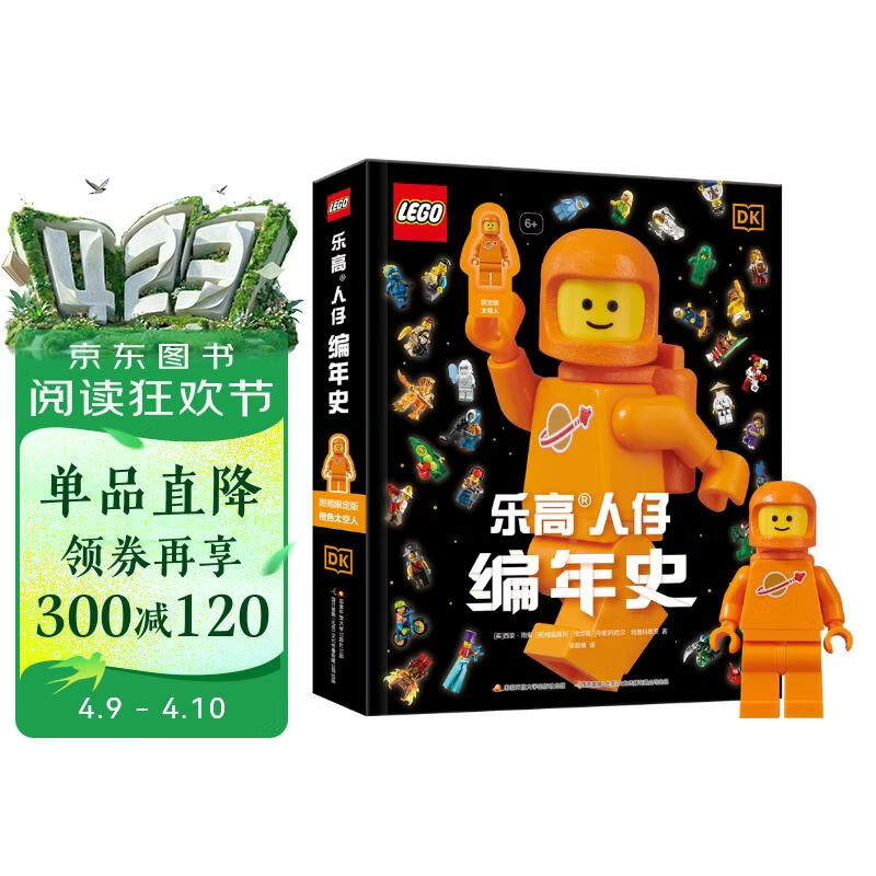 乐高人仔编年史赠（送限量版稀有橙色太空人）乐高人仔大合集 