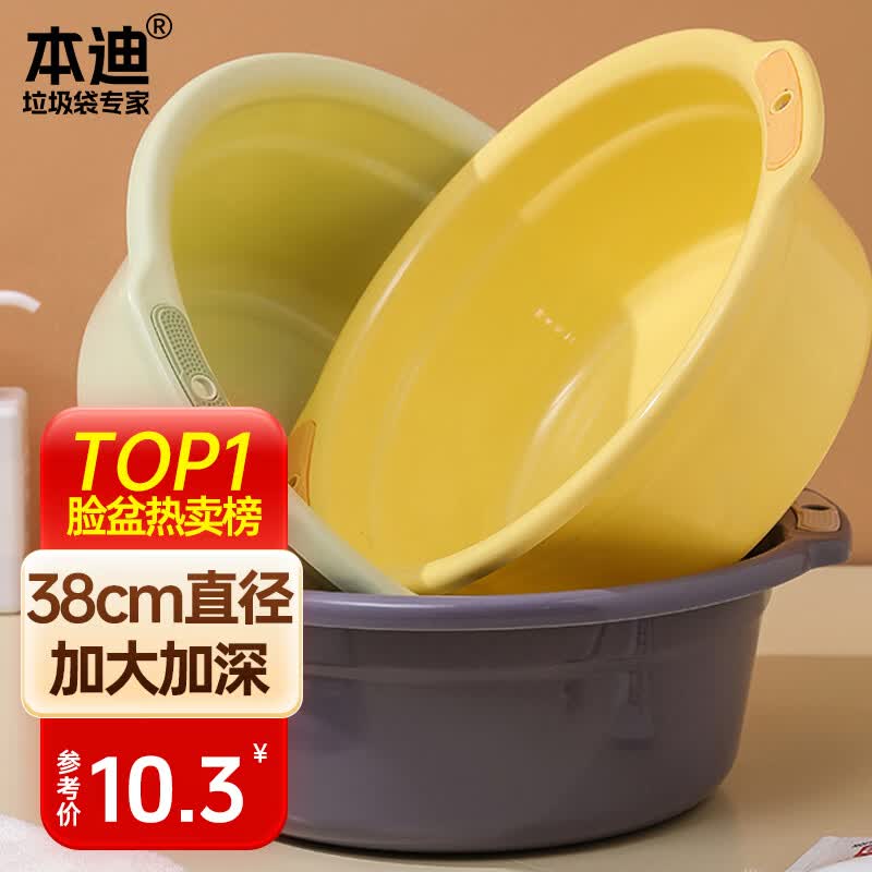 本迪大号加深洗脸盆38cm单个装学生宿舍洗衣加厚塑料盆泡脚盆颜色随机