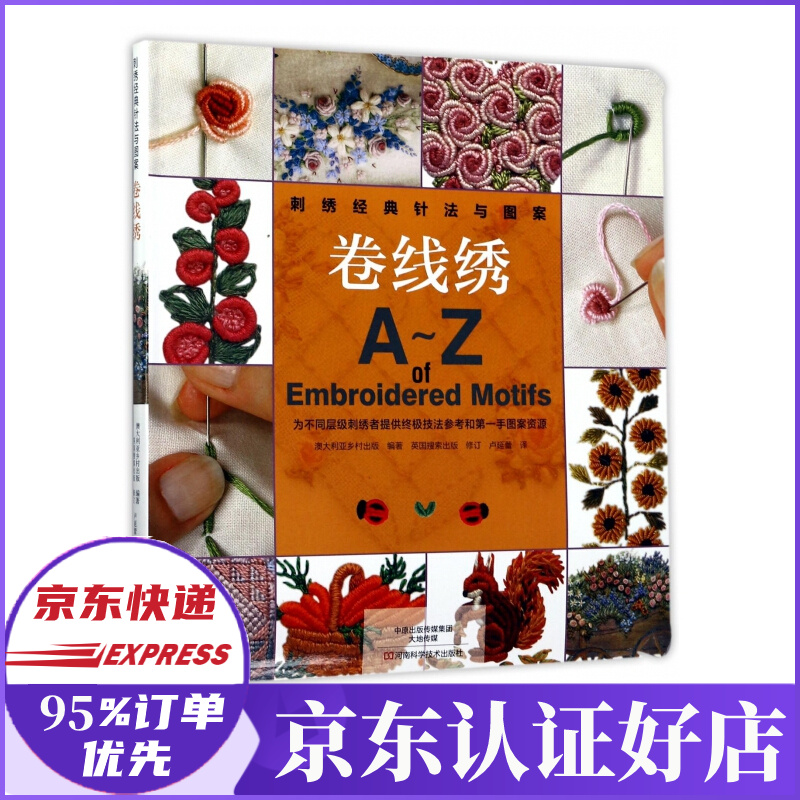 卷线绣(刺绣经典针法与图案)