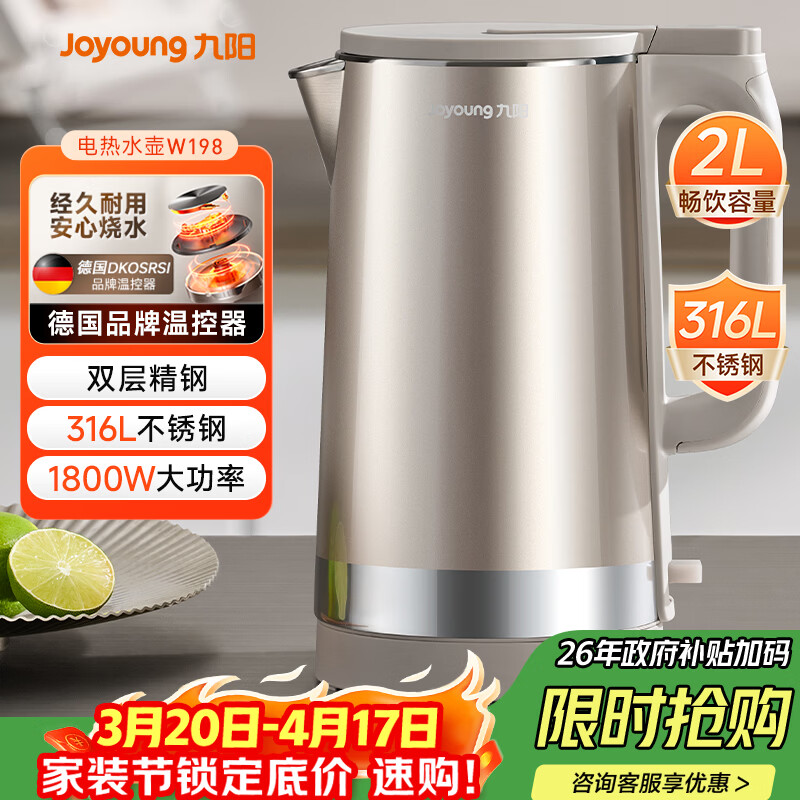 九阳（Joyoung）热水壶烧水壶电热水壶 2L大容量 内外双钢 316L不锈钢一体无缝内胆 0胶水开水壶 K20FD-W198
