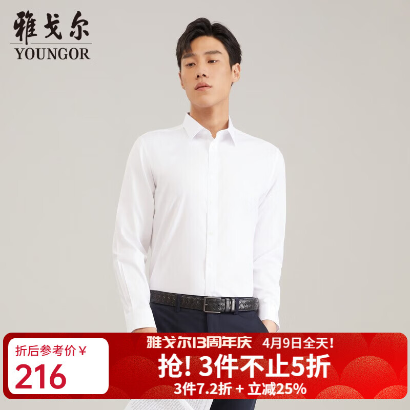雅戈尔（YOUNGOR）长袖衬衫男白色DP免烫衬衫纯棉面料舒适抗皱平整易打理 GLDP16384BJA白色 41