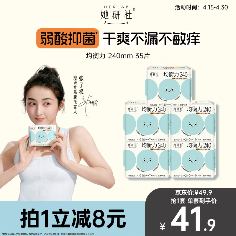 她研社权威媒体认可 均衡力卫生巾 日用240mm35片超薄透气姨妈巾自营