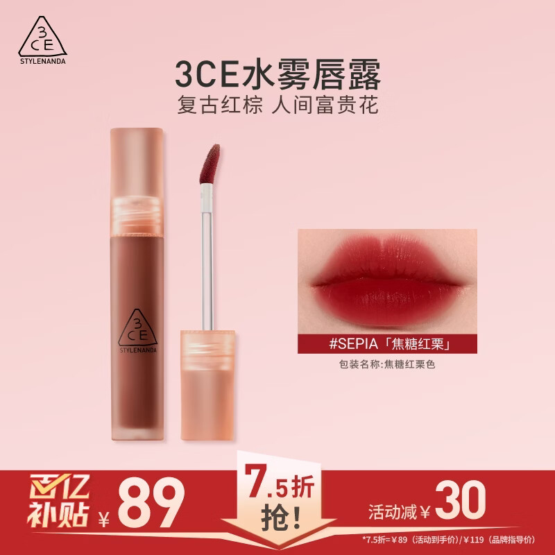 3ce水雾唇露红栗色SEPIA焦糖红栗唇釉口红唇膏哑光生日礼物送女友