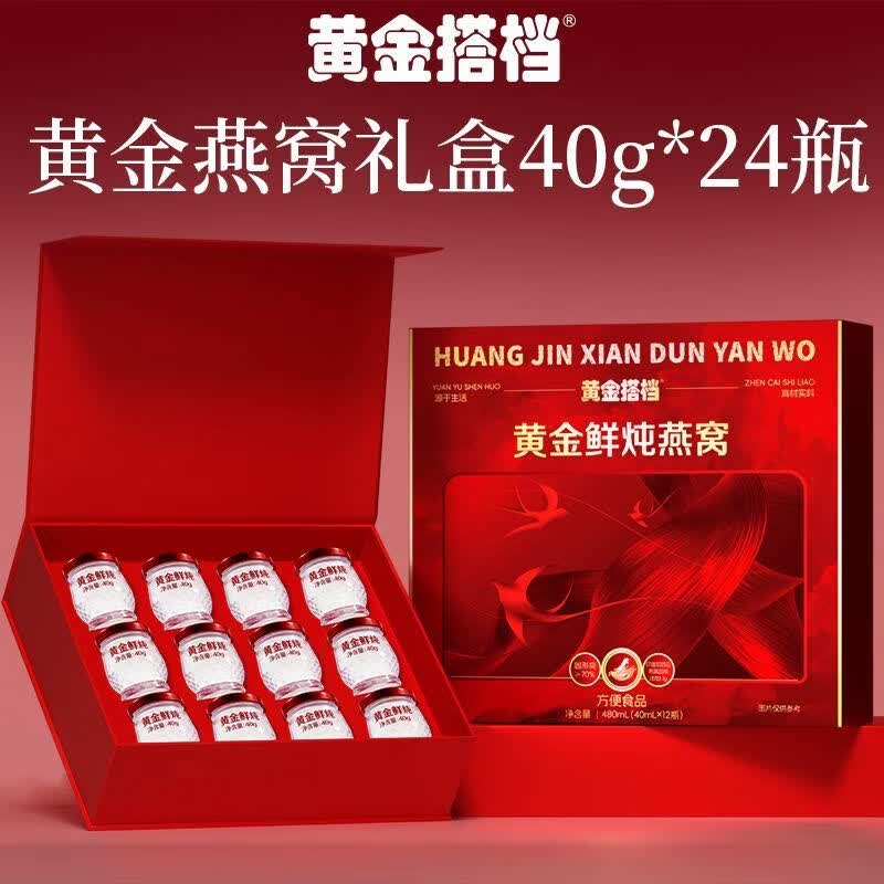 黄金搭档黄金燕窝40g*24瓶即食燕窝礼盒装滋补养血送礼长辈妈妈实用礼物女 【黄金燕窝滋补搭档】 40g*24瓶 (低糖款)正品黄金燕窝礼盒装*赠礼袋