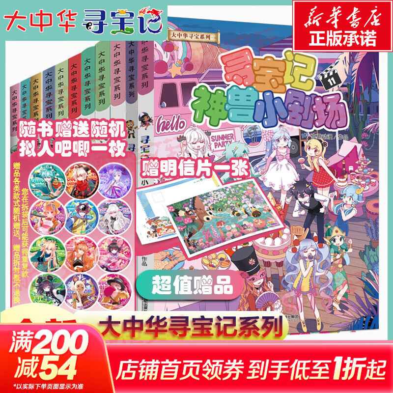 大中华寻宝系列 寻宝记神兽小剧场（1-11）大中华宁夏寻宝系列恐龙世界图鉴 知识小说 小学生一二三年级课外阅读儿童科普漫画 新华正版 图书