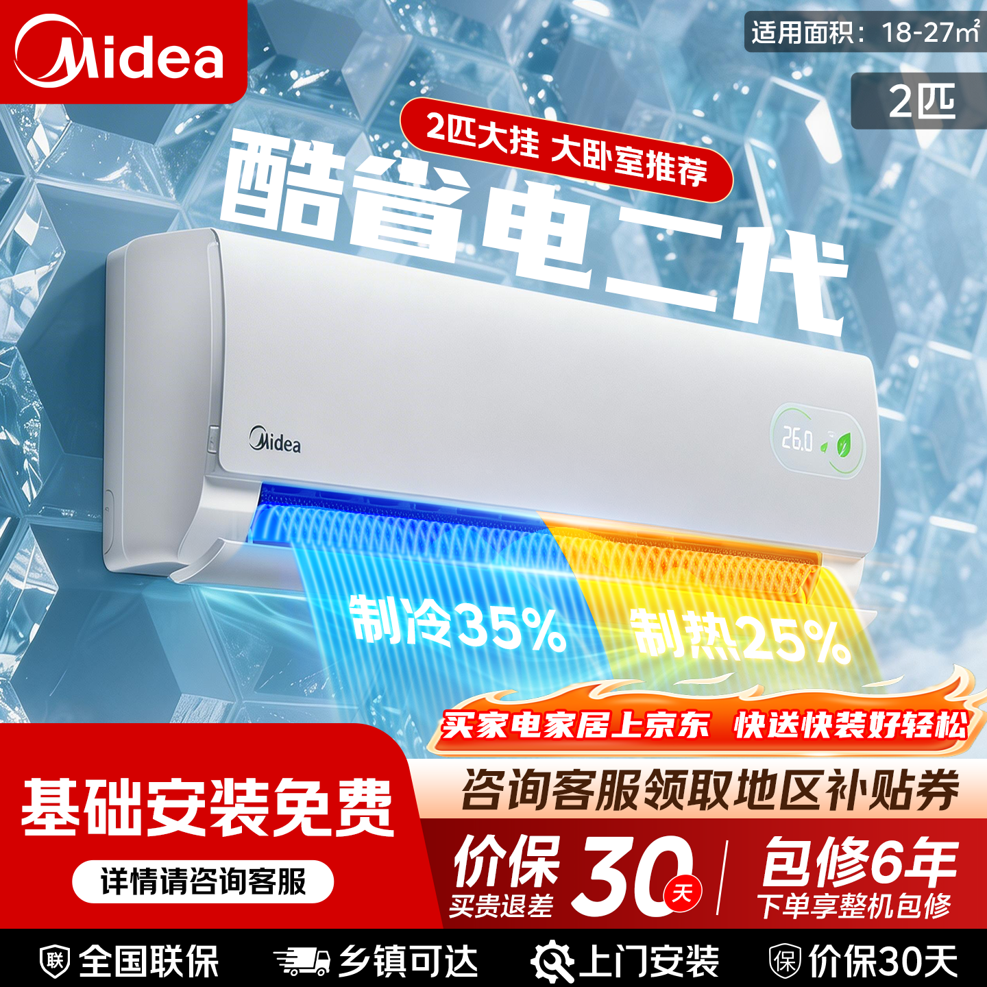 美的（Midea）空调挂机 酷省电 大1.5匹/大1匹新一级能效全直流变频冷暖除湿壁挂式家电以旧换新 酷省电2P2026年新款 2匹