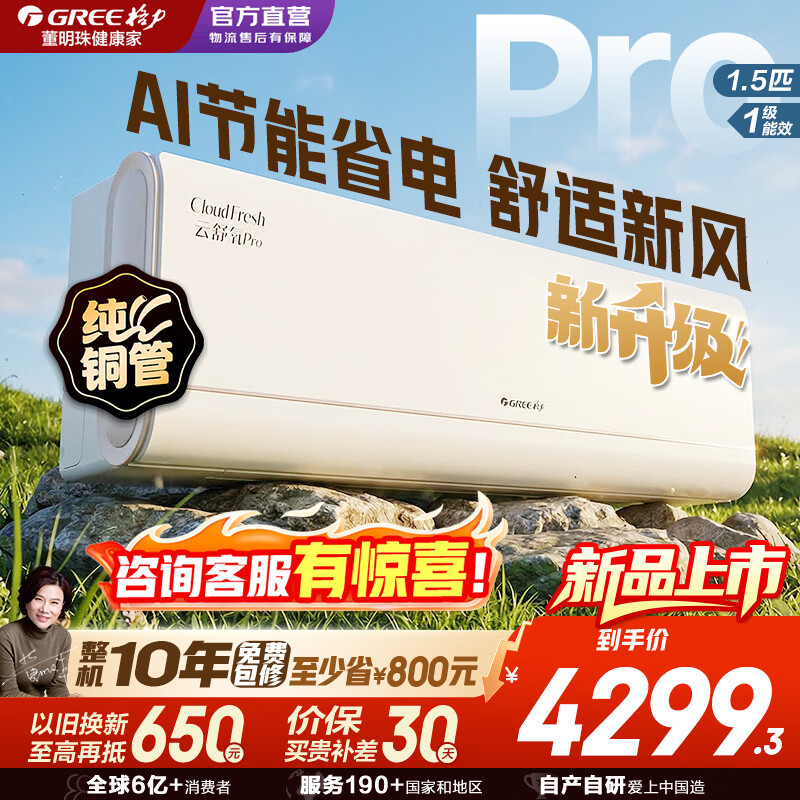 格力（GREE）新风空调1.5匹 云舒氧PRO 升级大新风量  AI节能 卧室挂机 全直流变频 纯铜管 一级能效国家补贴 云舒氧 Pro 1.5匹 2026年新款