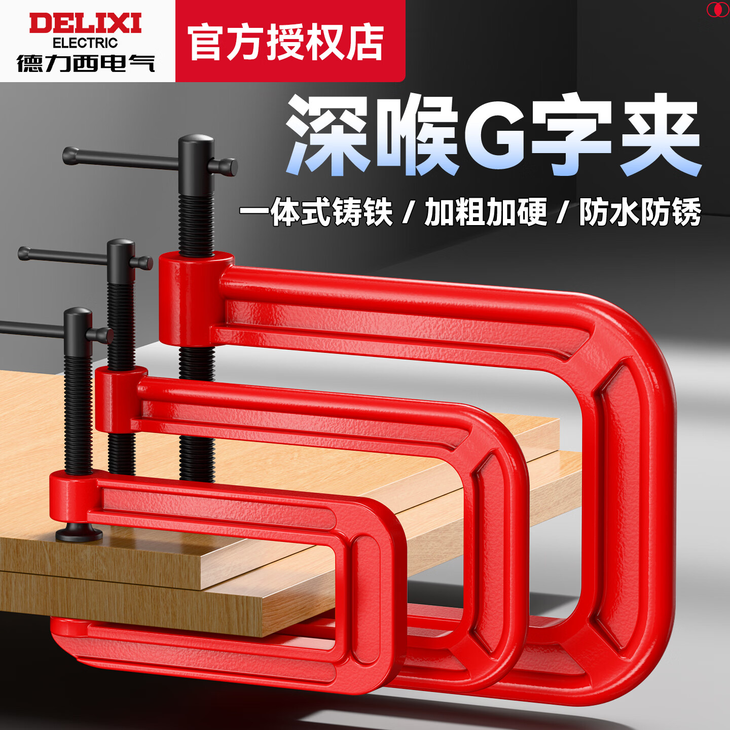 德力西电气G字夹c型夹子铁夹强力f夹木工固定夹具夹紧器g型木工F夹加深设计 重型加厚1寸（夹持25mm）