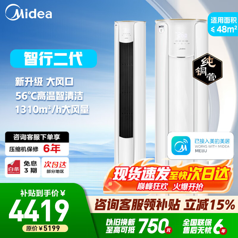 美的（Midea）空调柜机 智行二代 新一级能效 变频冷暖 家用客厅立式   家电国家补贴空调 大3匹 一级能效KFR-72LW/N8YH2-1