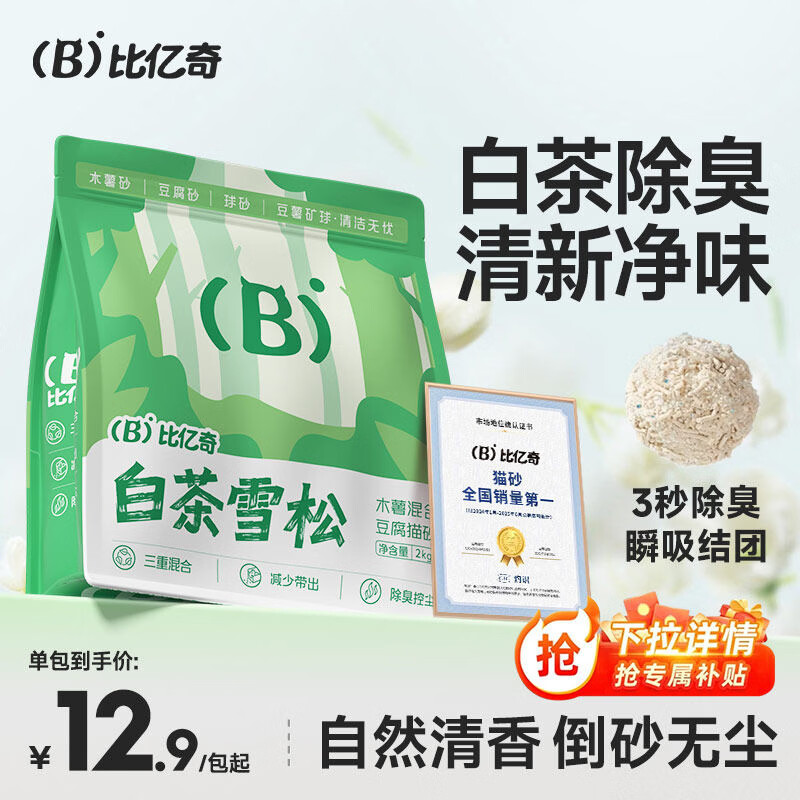 京喜指数囧宝比亿奇木薯猫砂混合猫砂除臭猫砂矿砂混合除臭易结团 【沁心白茶】木薯混合豆腐砂2kg