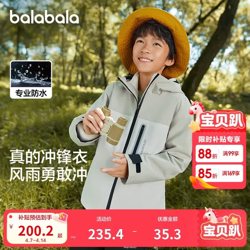 巴拉巴拉冲锋衣童装儿童外套2024年春秋装男童女童防风三合一208324105217